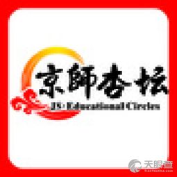 北京京師杏壇教育咨詢中心 專注教育咨詢，助力學業成長