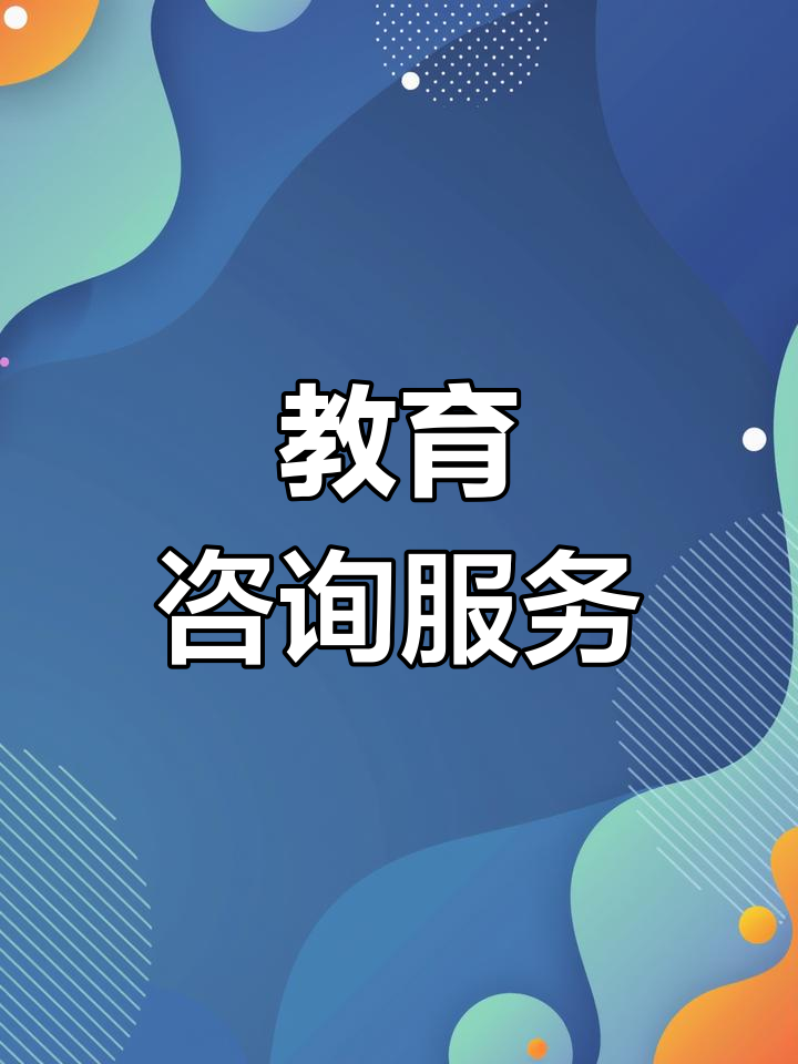 博學(xué)園教育咨詢(xún) 專(zhuān)業(yè)指導(dǎo)，點(diǎn)亮未來(lái)求學(xué)之路