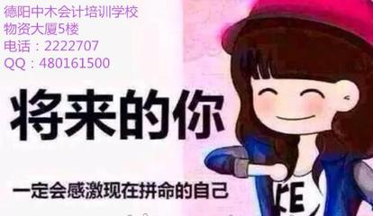 成就會(huì)計(jì)英才，從實(shí)際操作開(kāi)始——德陽(yáng)中木會(huì)計(jì)培訓(xùn)學(xué)校專(zhuān)注會(huì)計(jì)實(shí)務(wù)操作與教育咨詢(xún)